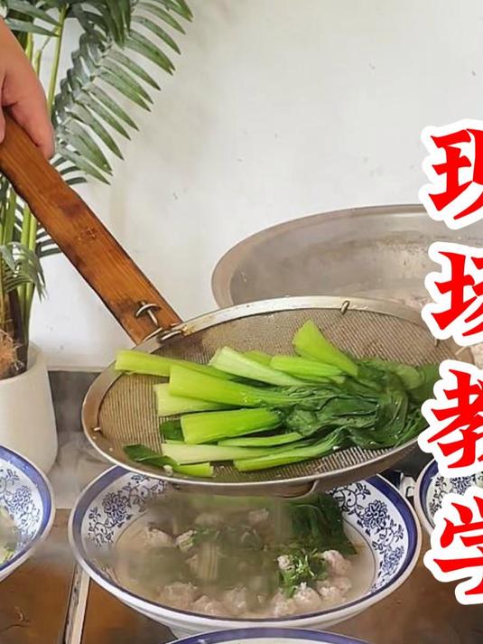 小吃培训——生汆丸子汤#厨房小白必学##小吃培训#