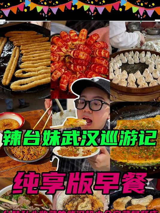 武汉旅游的朋友注意!精心挑选的宝藏早餐店!吃一口就不会忘记