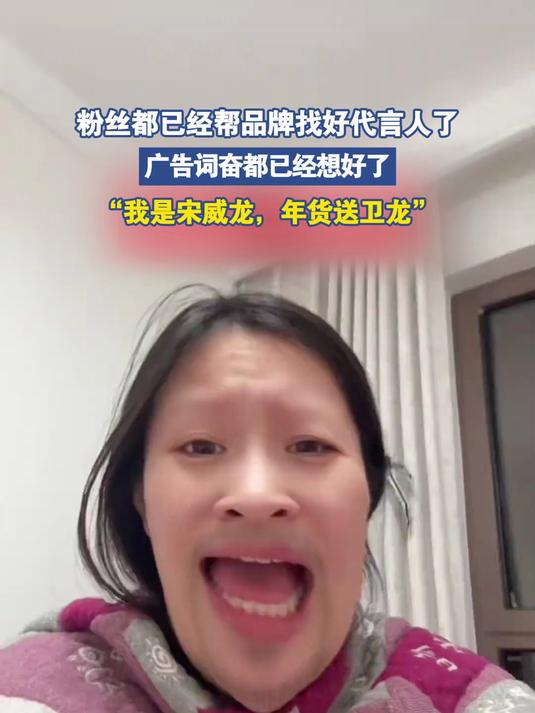 粉丝都已经帮品牌找好代言人了，广告词奋都已经想好了