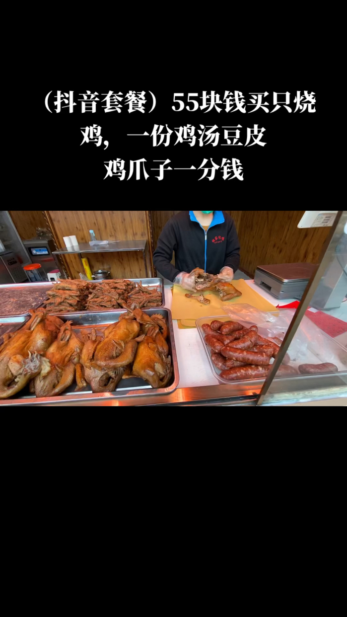 在郑州东区祭城地铁口买的烧鸡,55块钱,一只烧鸡,一份豆腐皮#带着仰韶去探店# 
