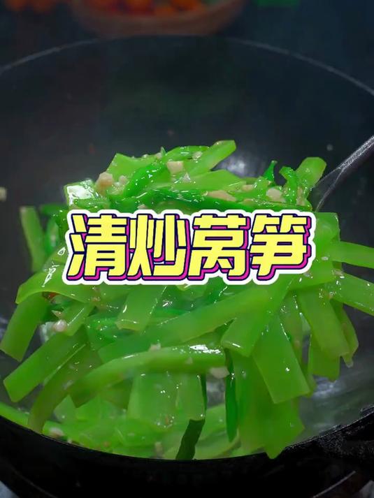 莴笋这样简单一炒,清脆爽口特别好吃