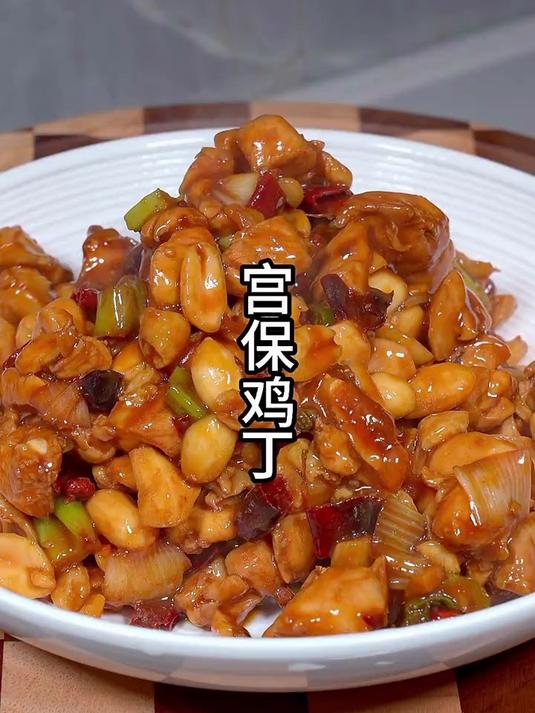 宫保鸡丁做好吃只需记住这首诗