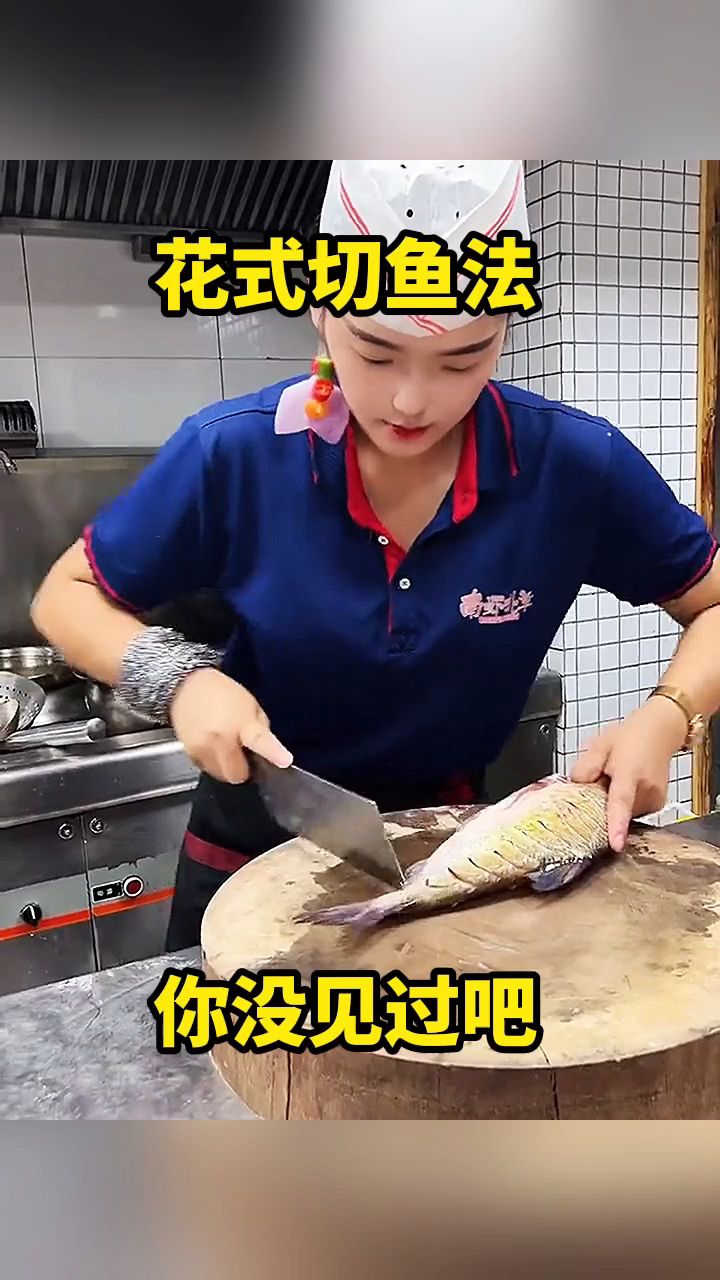 花式切鱼法,原来是这样切的!