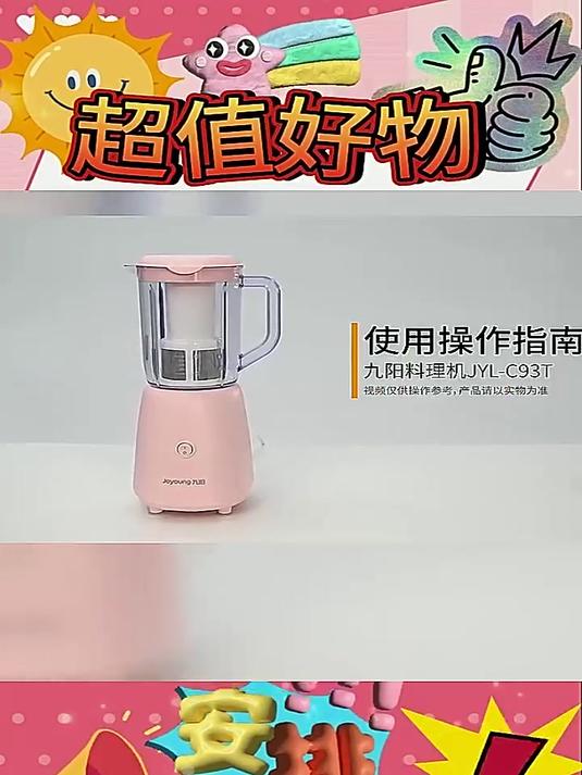 九阳榨汁机家用水果小型全自动果蔬多功能炸果汁多功能料理机C93T