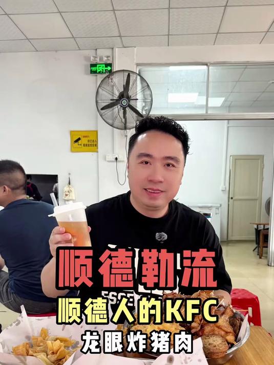 寻味顺德:珍成炸滋味