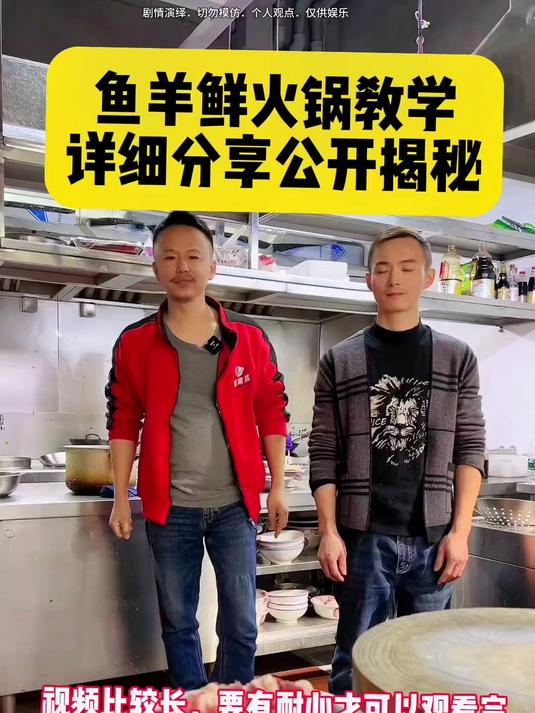 鱼羊鲜火锅、详细分享,视频比较长,要有耐心才可以看完