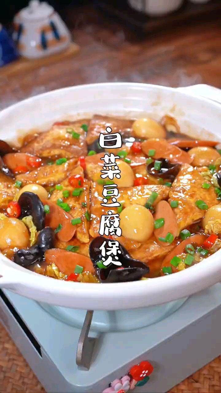 非常好吃的白菜豆腐煲,这样做吧,快来吃吧