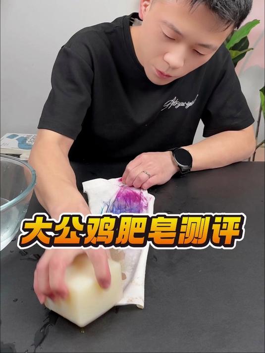 大公鸡肥皂测评