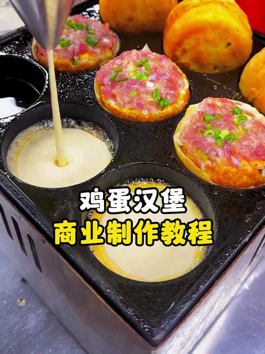 鸡蛋汉堡商业制作教程