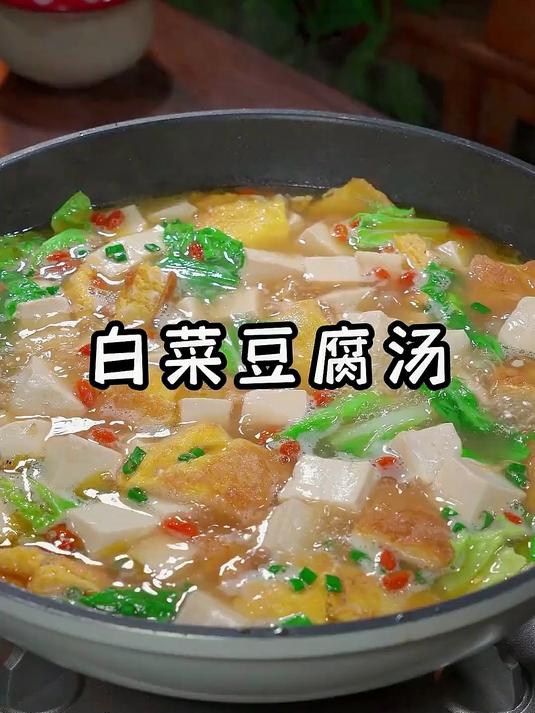 春夏季多喝白菜豆腐汤,汤鲜味美,营养丰富