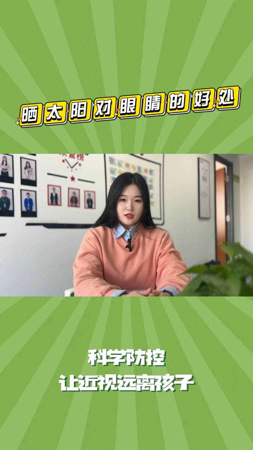 晒太阳对眼睛有什么好处