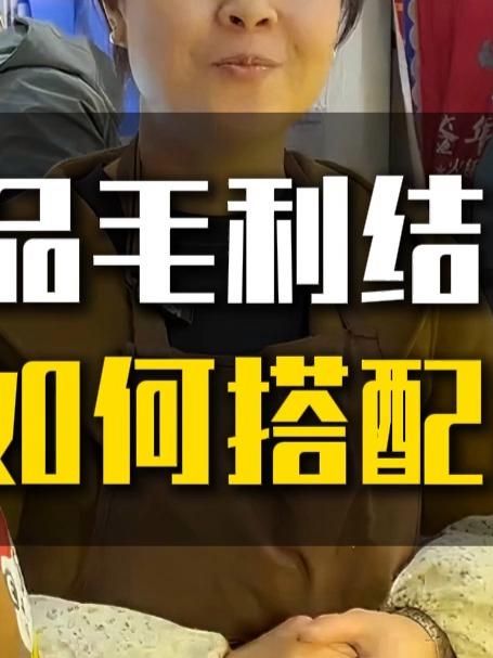 串串香加盟｜餐饮门店菜品毛利结构是如何搭配的 #串串香毛利秘籍##串串香加盟##串串香开店