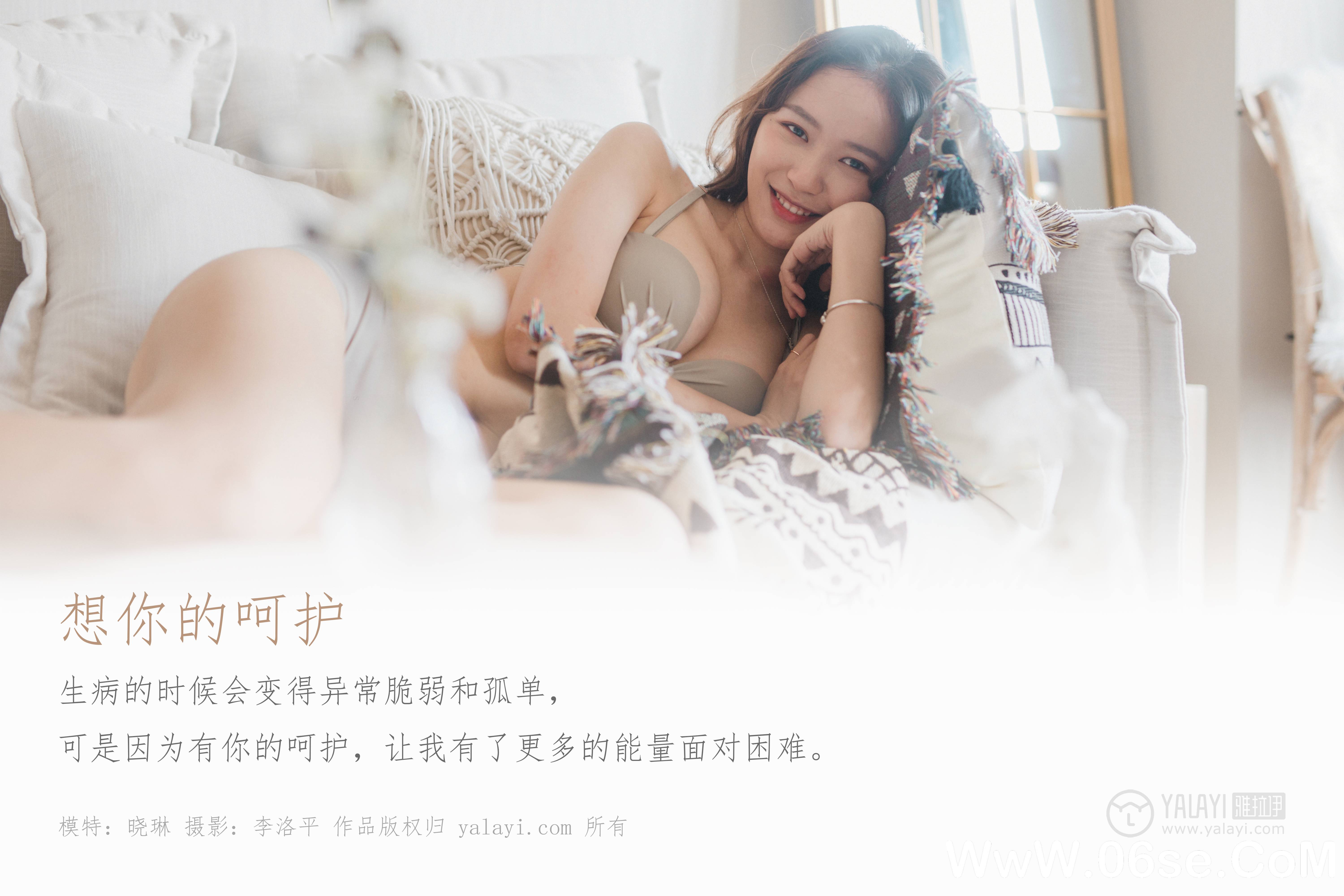 图片[2]-[YALAYI雅拉伊] 2019.12.20 NO.496 晓琳《想你的呵护》[53P+1P798M]-六色网