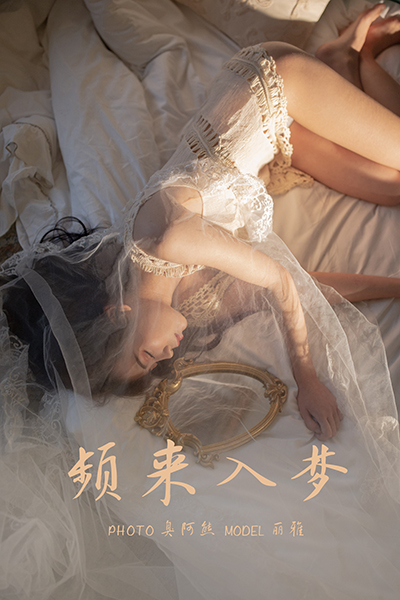 [YALAYI雅拉伊] 2021.03.19 NO.774 丽雅《频来入梦》[35P+1P374M]-六色网