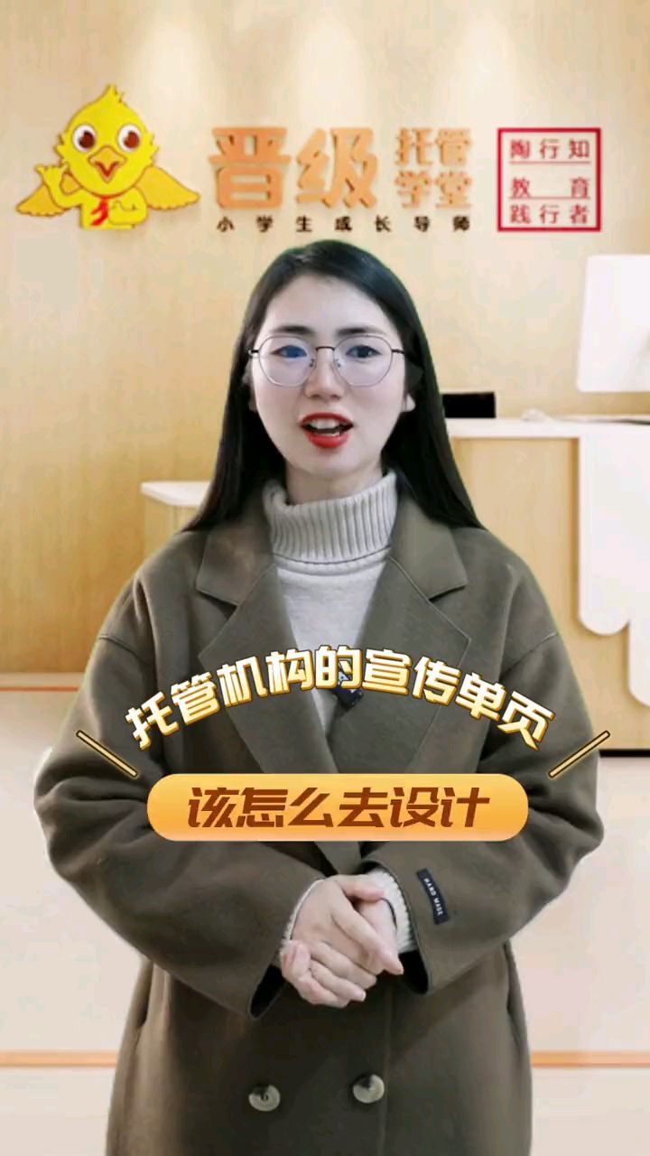 托管机构的宣传单页怎么设计?