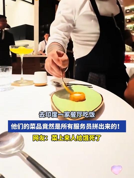 去印度一家餐厅吃饭,他们的菜品竟然是所有服务员拼出来的!