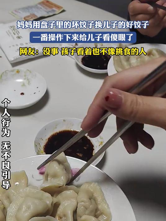 妈妈用盘子里的坏饺子换儿子的好饺子,一番操作下来给儿子看傻眼了