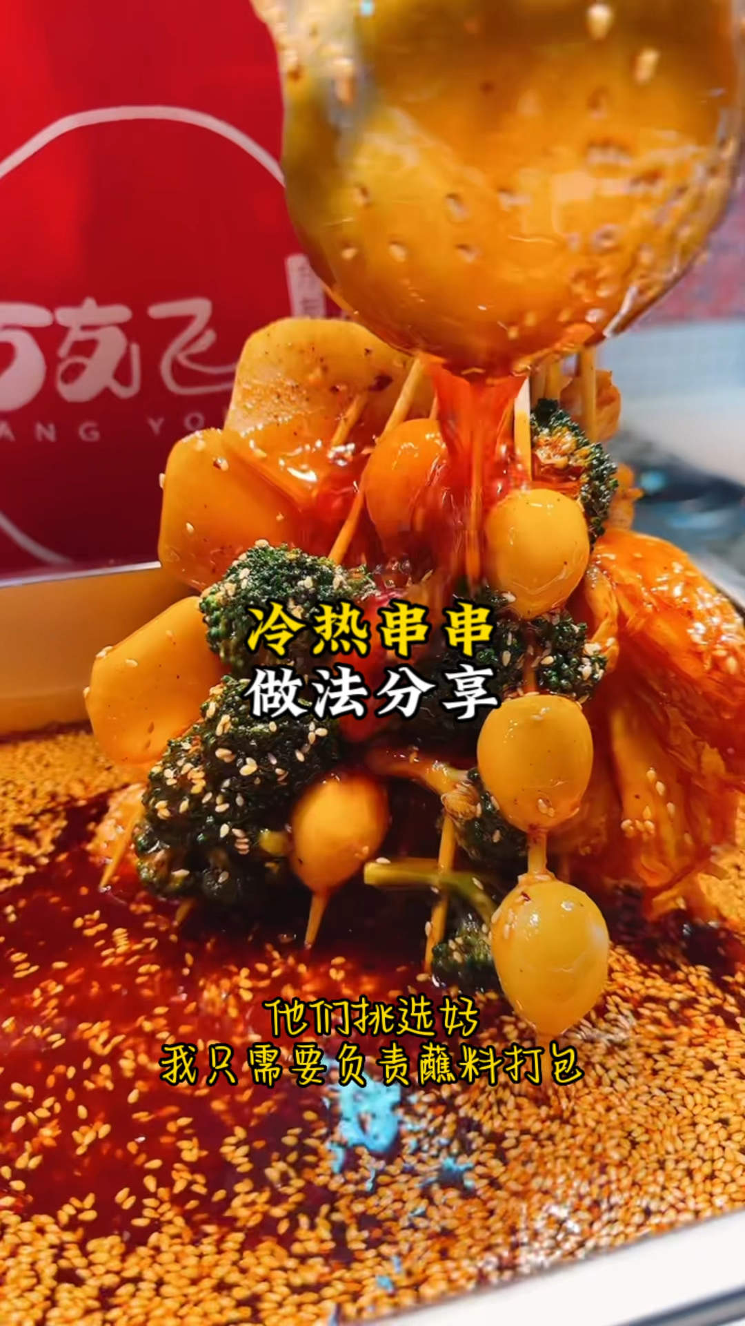 #街边小吃 #串串香 #摆摊 ,你学会了吗