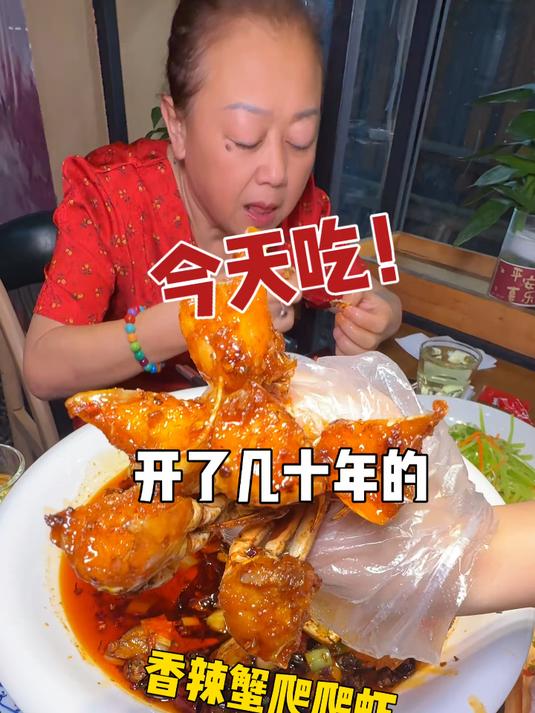 成都开了几十年的香辣蟹爬爬虾!好多人来就是为了这一口……