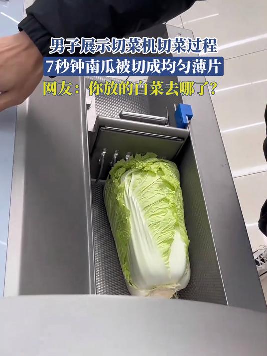 男子展示切菜机切菜过程，7秒钟南瓜被切成均匀薄片
