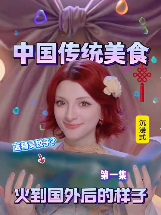 「沉浸式」中国美食火到国外后的样子《饺子篇》