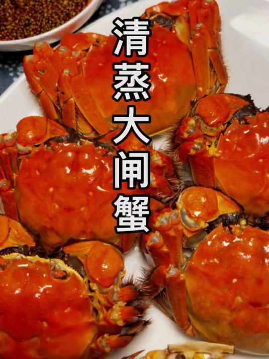 清蒸大闸蟹教程教程分享