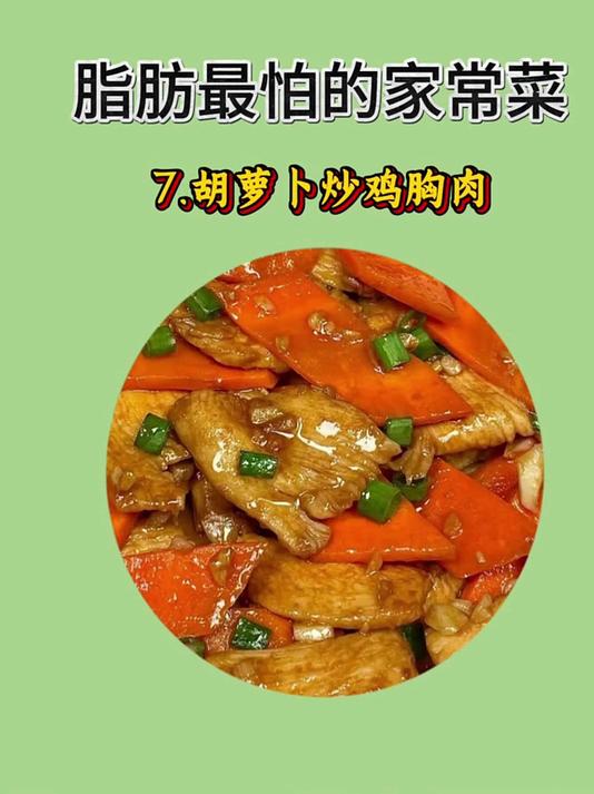 脂肪最怕的家常菜