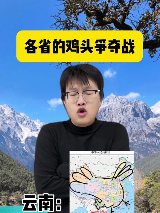 各省鸡头争夺战