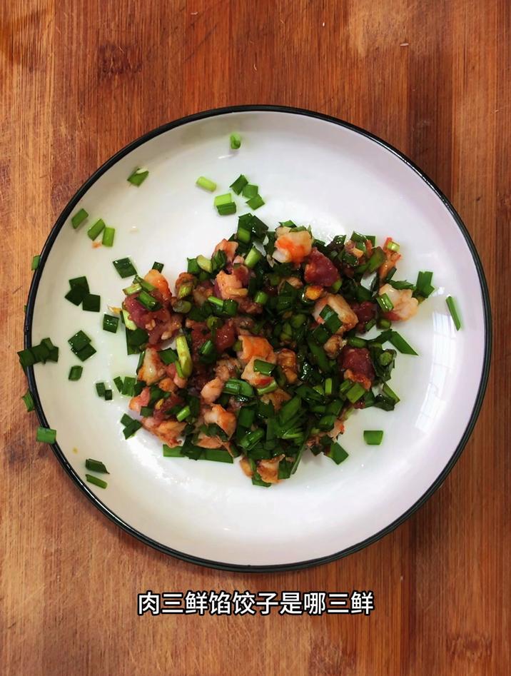 肉三鲜馅饺子是哪三鲜,是猪肉、虾仁和韭菜