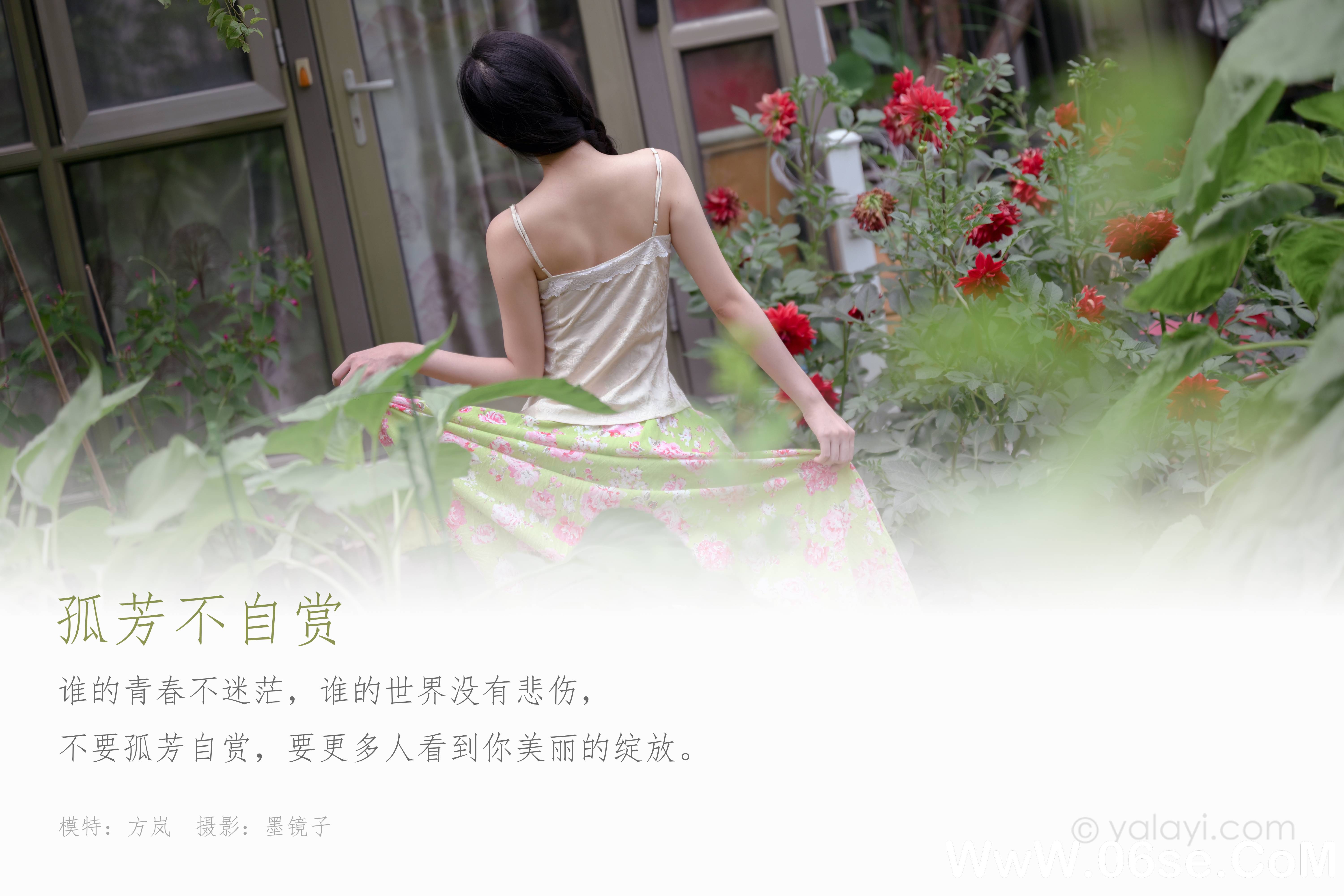 图片[2]-[YALAYI雅拉伊] 2020.08.02 NO.682 方岚《孤芳不自赏》[49P+1P603M]-六色网