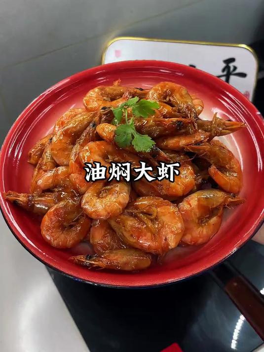 油焖大虾太好吃了