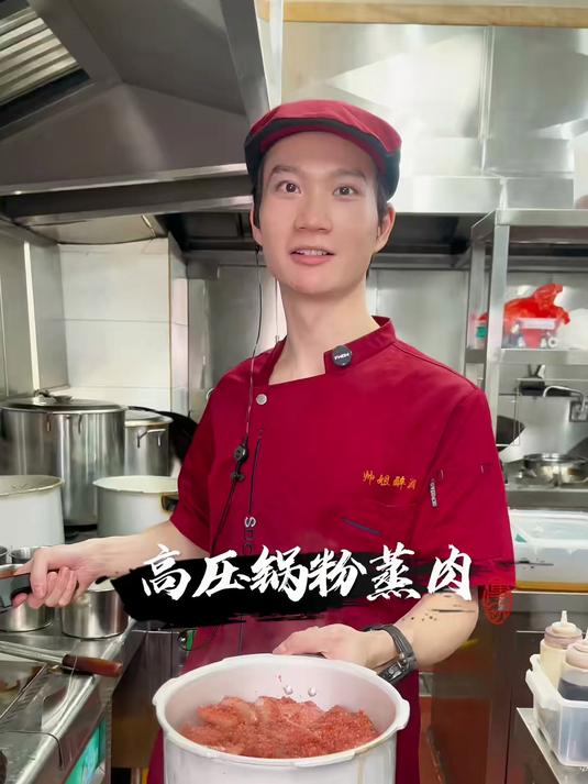 一道传承二十年的经典菜系,高压锅粉蒸肉,软糯鲜香,肥而不腻