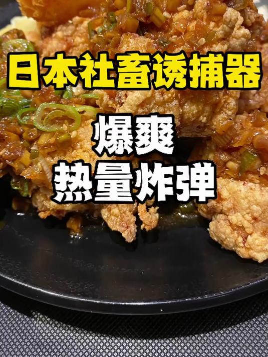 日本社畜吃点啥：谁说炸鸡不能下米饭？