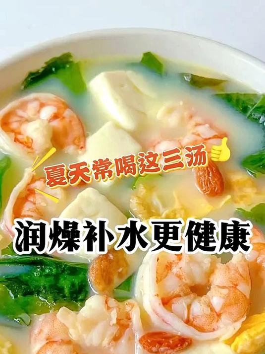 夏天一碗汤,身体更健康,建议中老年人常喝这3道汤,润燥补水