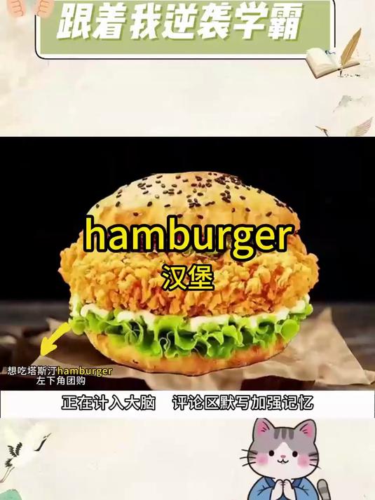汉堡,英语是什么