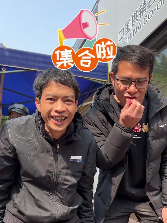 吹鸡集合,今天是个大喜的日子
