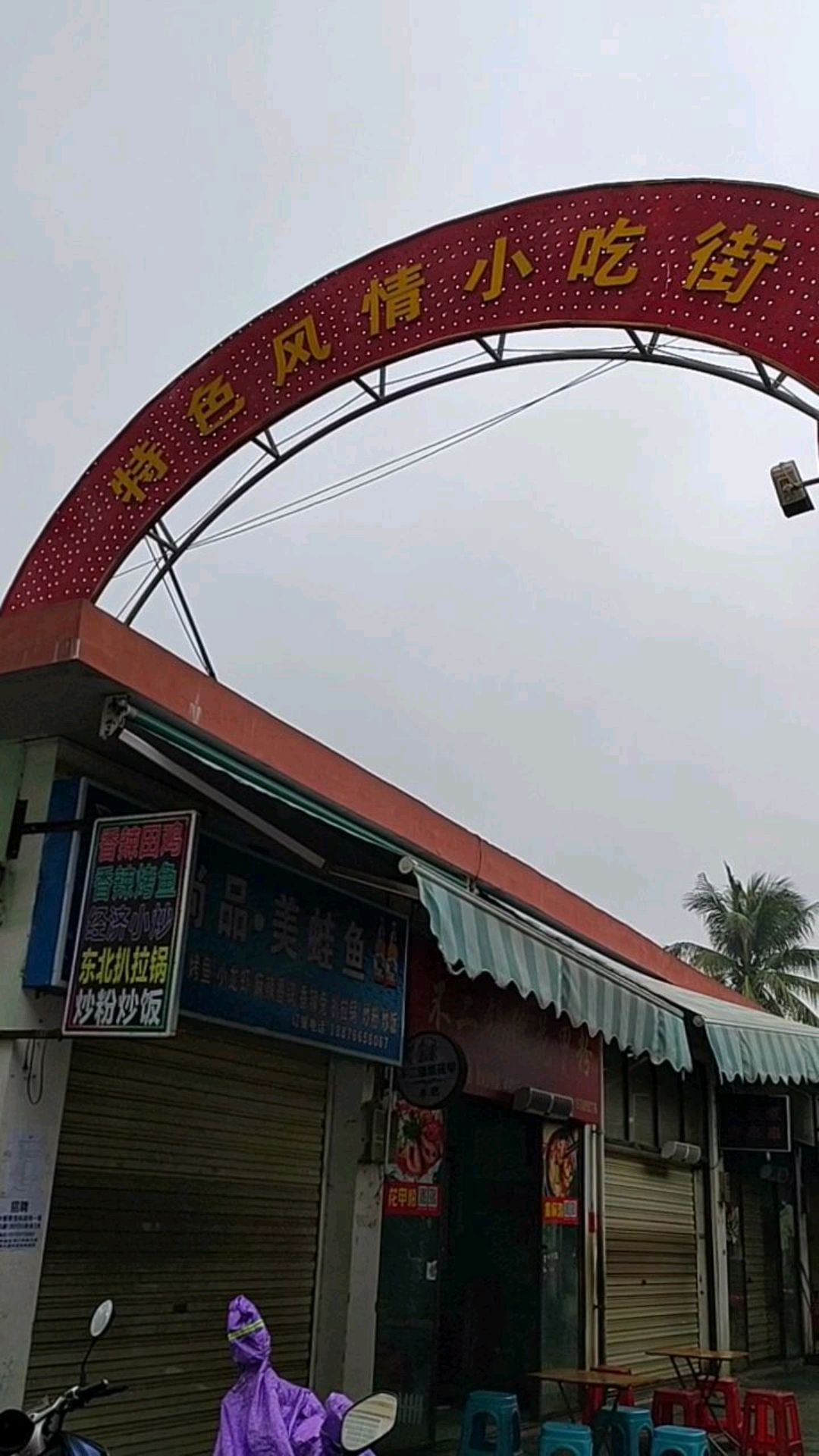 路过农贸市场备物资