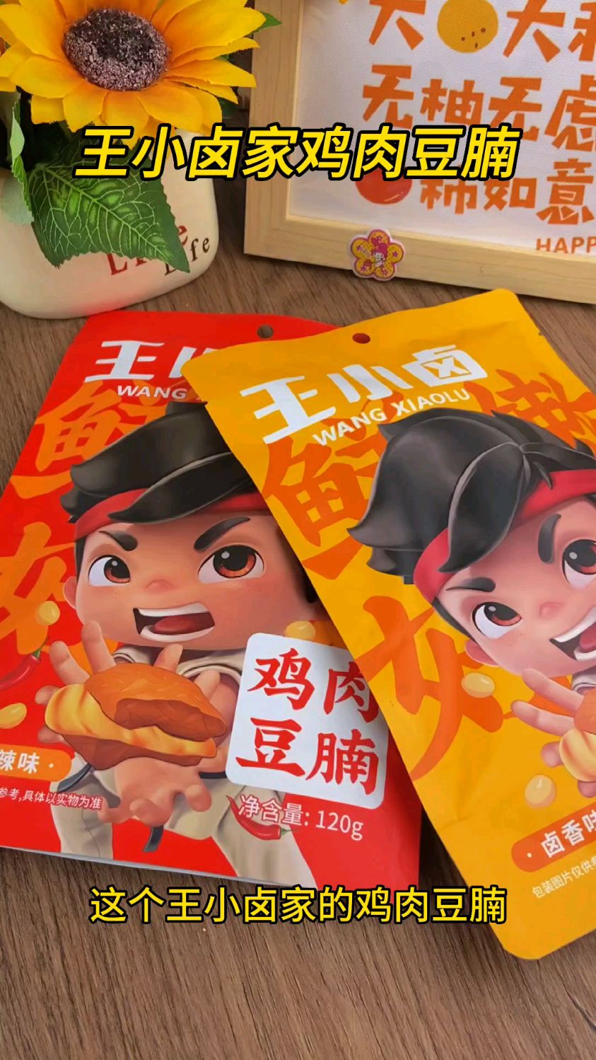 王小卤家鸡肉豆腩,豆腩层层拉丝中间还夹块鸡胸肉,好吃看得见