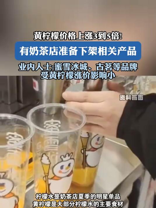 黄柠檬价格上涨3到5倍!有奶茶店准备下架相关产品