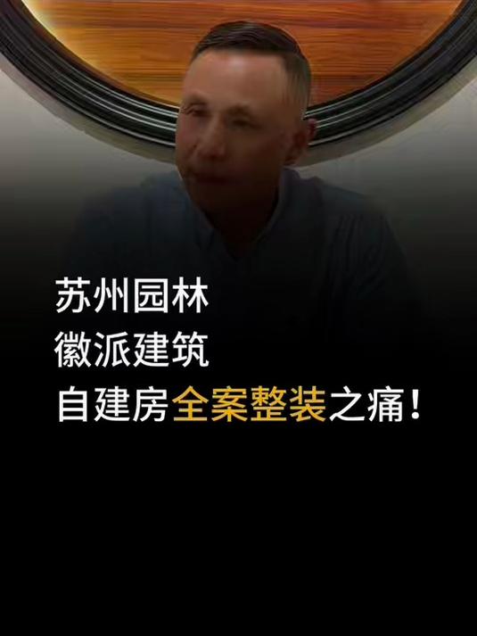 苏州徽派建筑自建房全案整装之通!