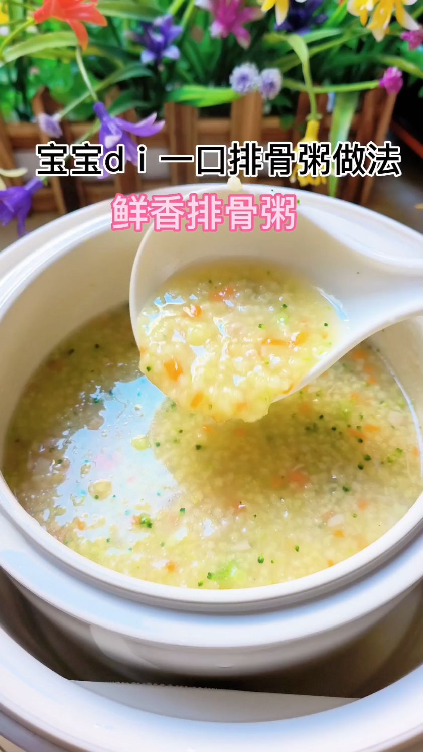 宝宝第一口排骨粥做法