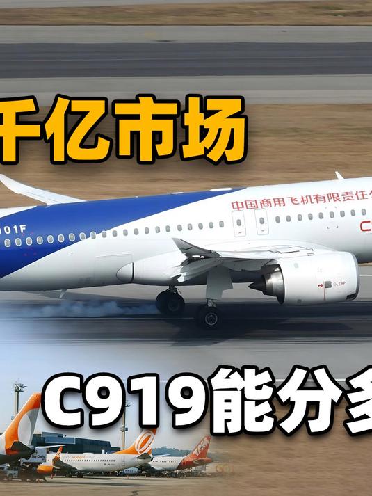国内航空未来十年“蛋糕”多大?波音空客吃不下,C919能分多少?