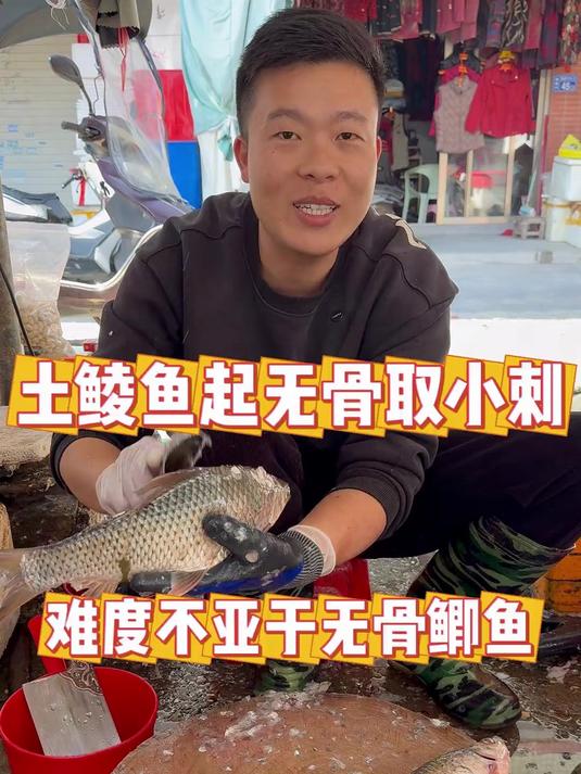 土鲮鱼起无骨取小刺，难度不亚干无骨鲫鱼#刀工##鱼#