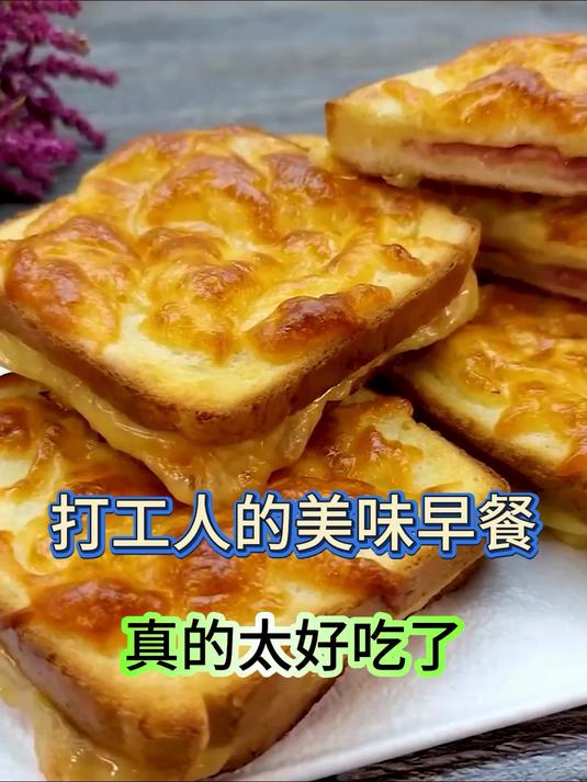 打工人早餐天花板!一口咬下去,五种营养全搞定!