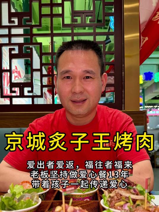 北京人自己的烤肉,那叫一个地道,老板潜心研究美食的同时