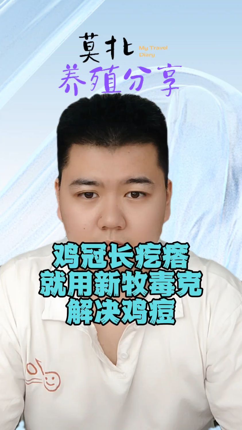 #鸡长鸡痘怎么治疗最快家禽鸡头上长疙瘩怎么治母鸡头上长疙瘩了怎么回事