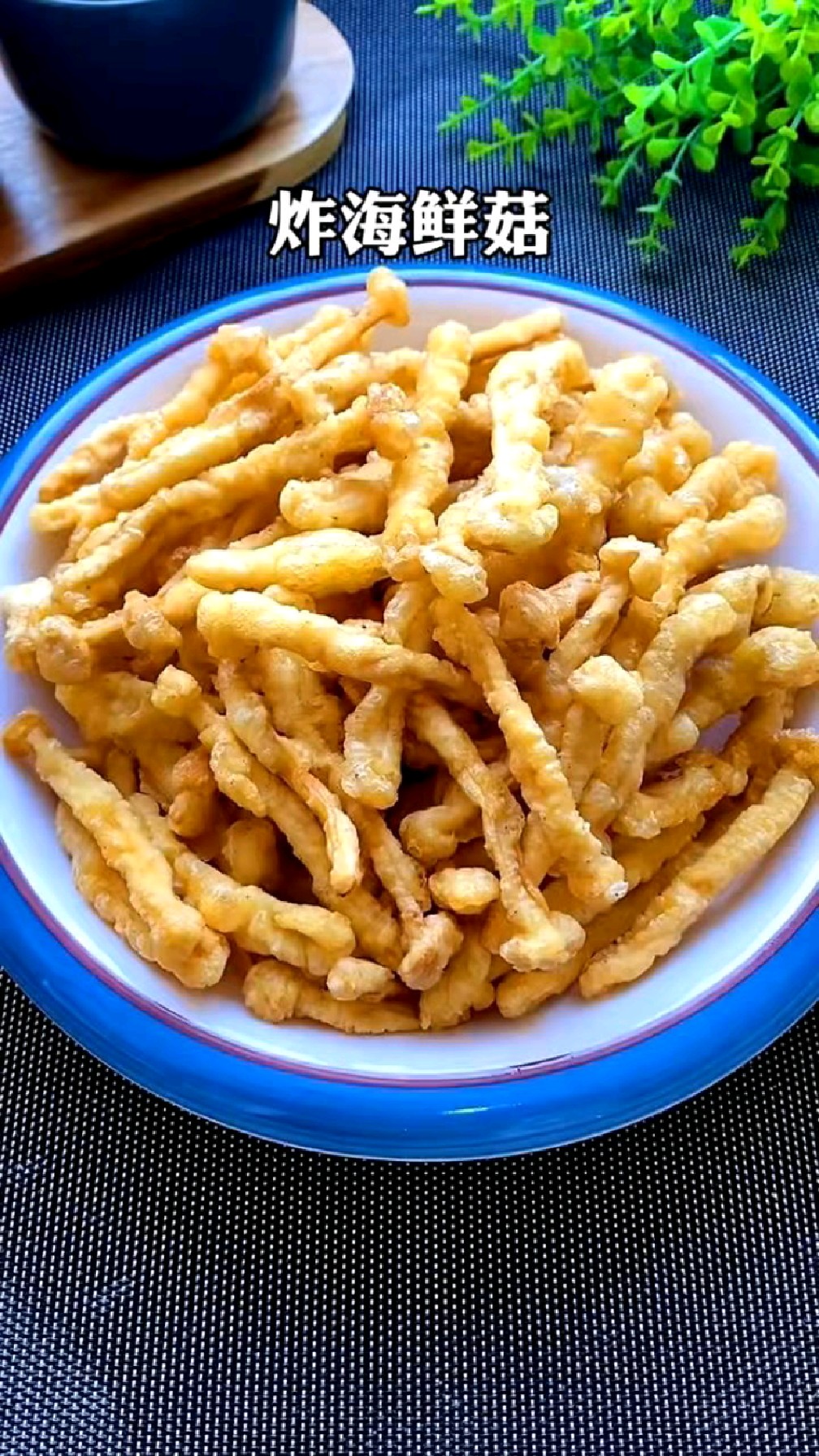 比肉还好吃的酥炸海鲜菇,焦香酥脆,孩子们抢着吃,快来试试吧!#油炸海鲜菇#美食