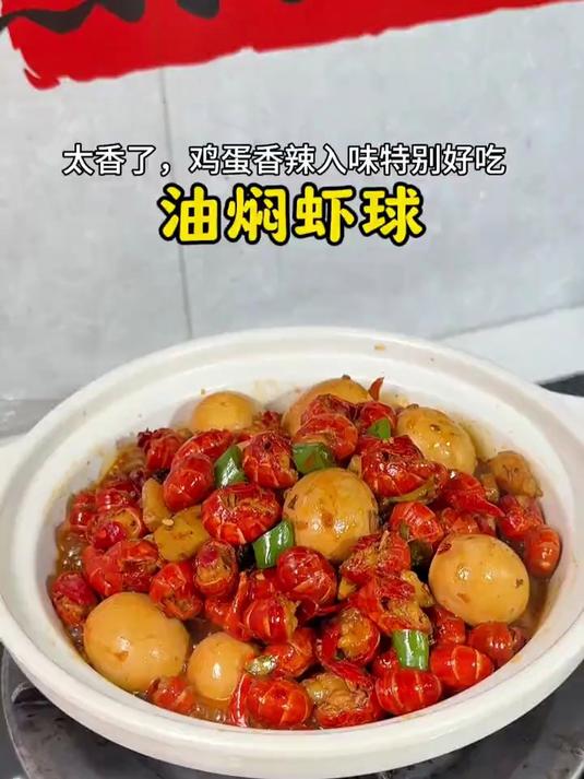今天周末又做了一锅油焖小龙虾尾