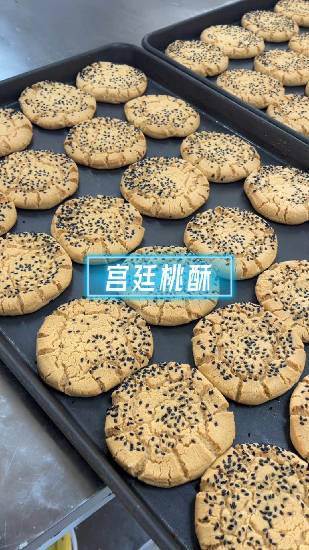 纯手工宫廷桃酥
