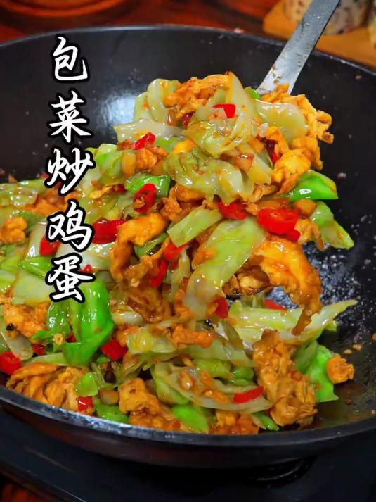 包菜炒鸡蛋,低脂清爽肠胃没负担家常菜